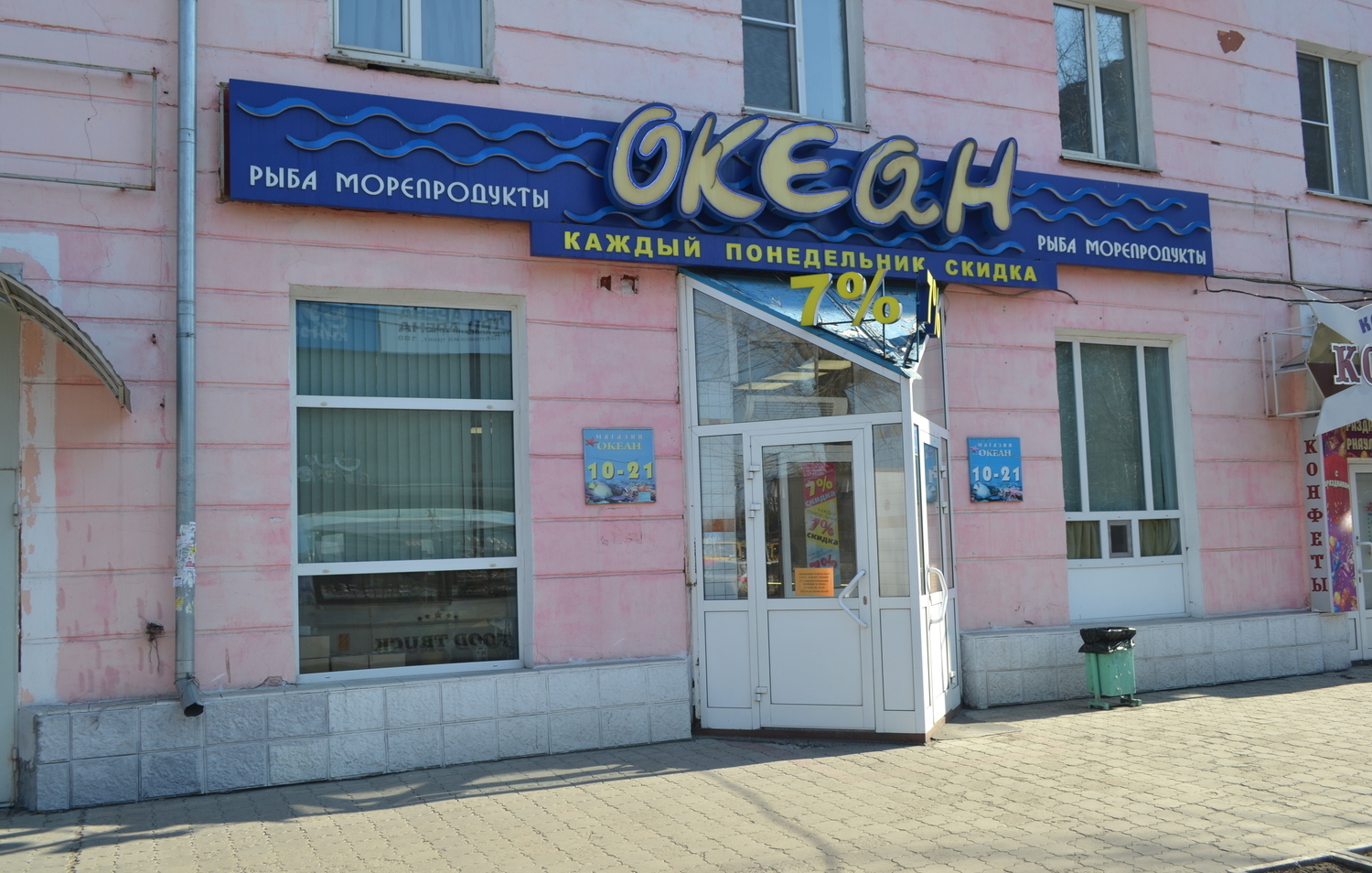 Океан, г. Барнаул, Социалистический проспект, 130