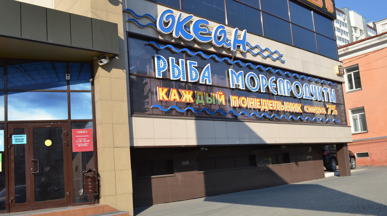 Океан, г. Барнаул, Красноармейский проспект, 73а