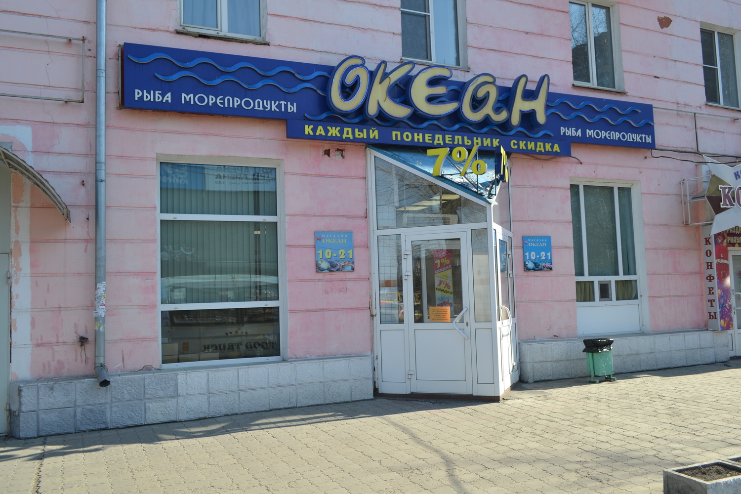 Океан, Социалистический проспект, 130