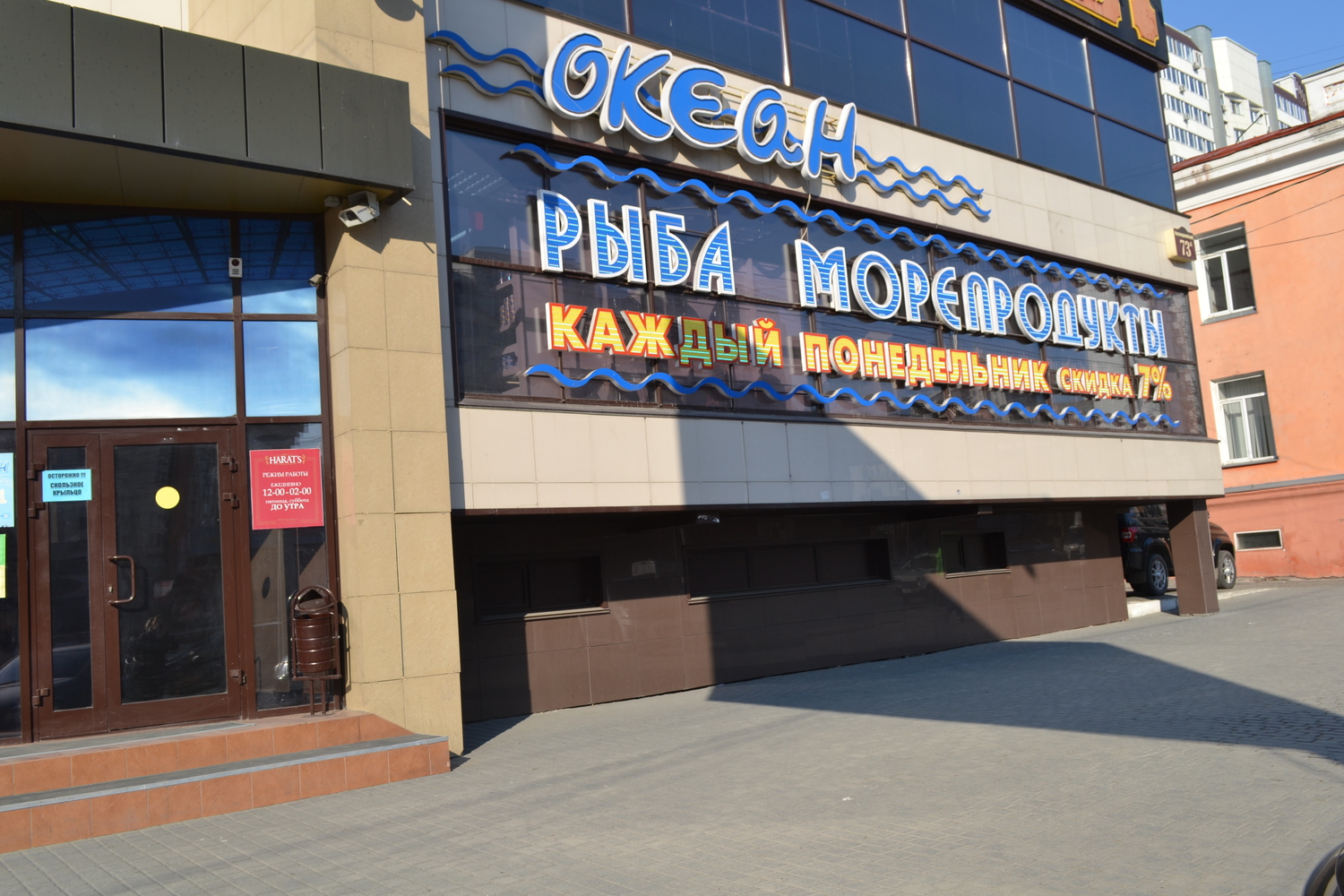 Океан,&nbsp;Красноармейский проспект, 73а